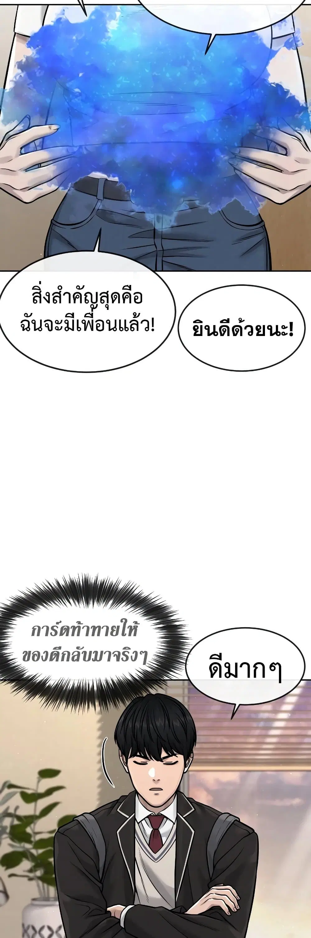 Quest Supremacy ตอนที่ 77 หน้า 39