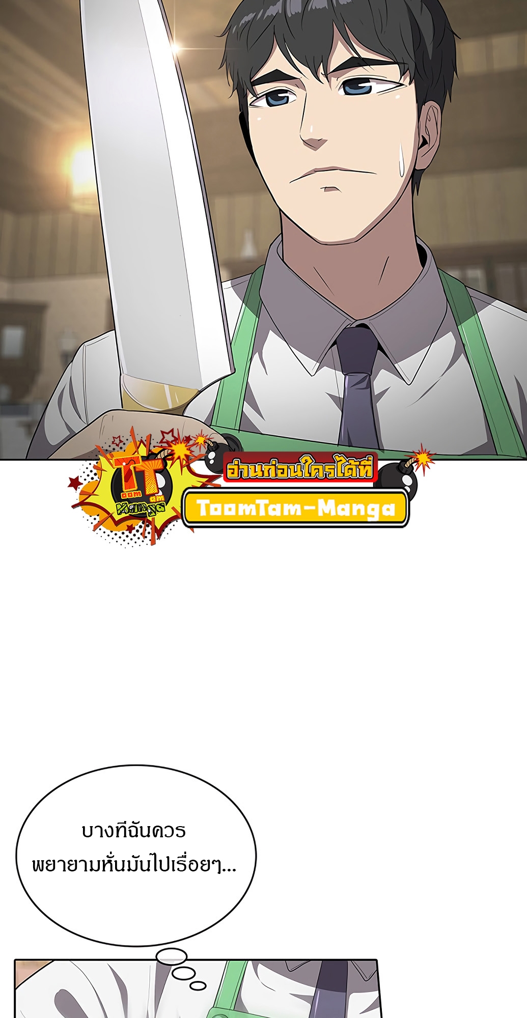 The Strongest Chef in Another World เชฟพันธุ์แกร่งในต่างโลก ตอนที่ 2 หน้า 85
