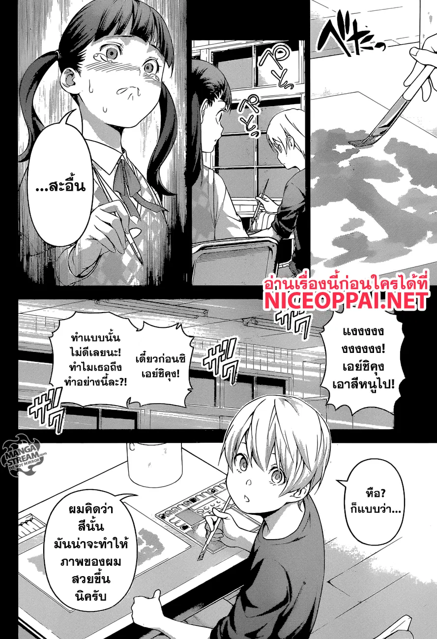 Shokugeki no Soma ตอนที่ 250 หน้า 12