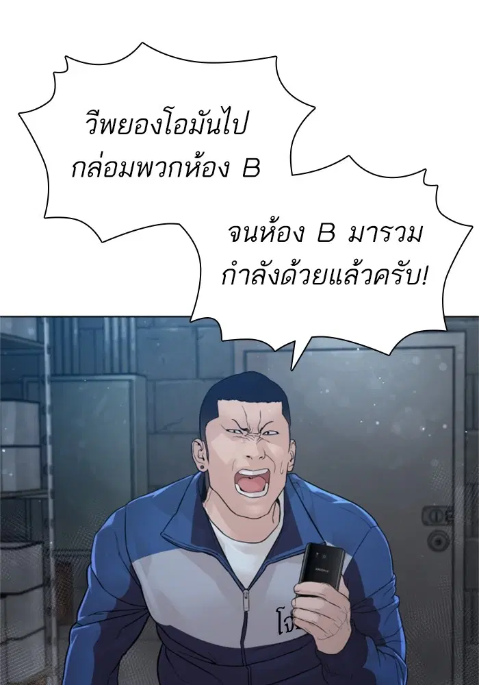 How to Fight ตอนที่ 158 หน้า 143