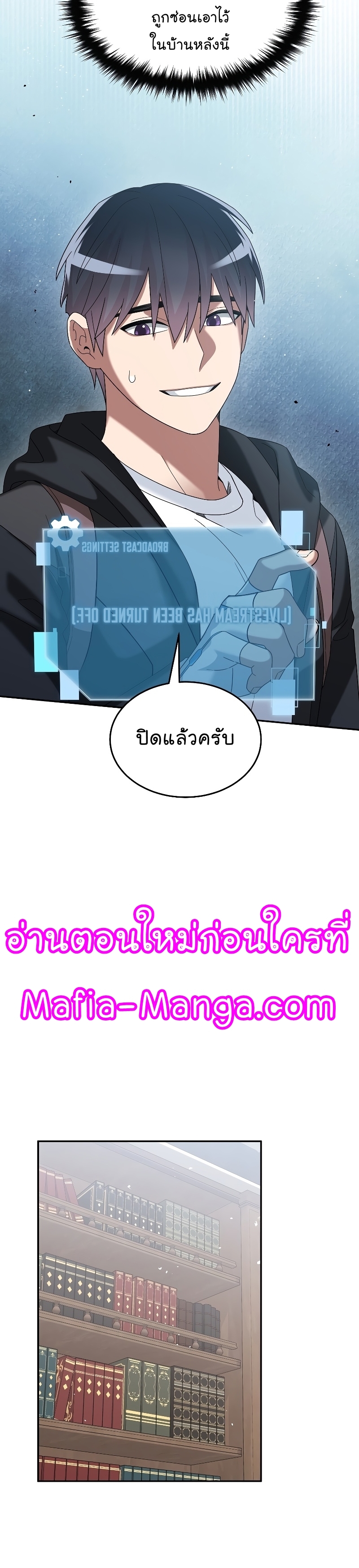 The Newbie Is Too Strong ตอนที่ 59 หน้า 28