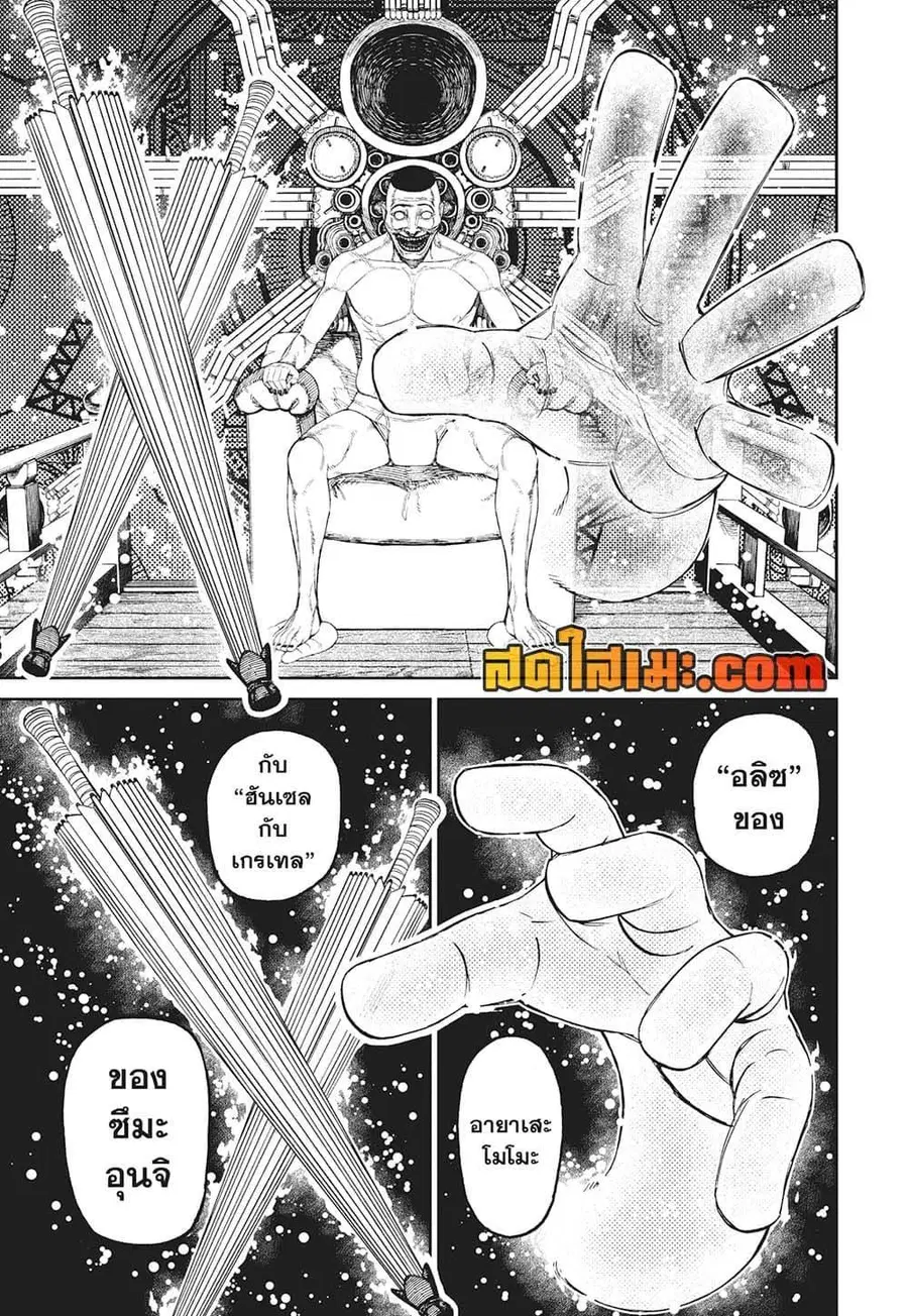 Dandadan ตอนที่ 226 หน้า 4