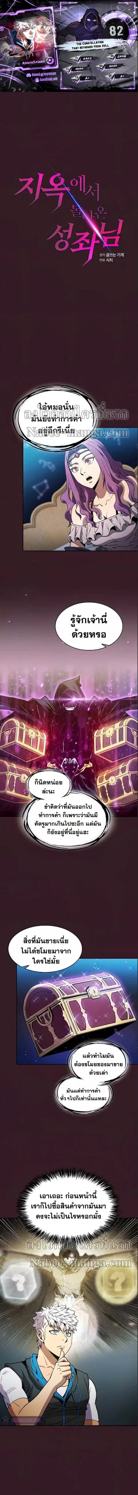 The Constellation That Returned From Hell ตอนที่ 82 หน้า 1