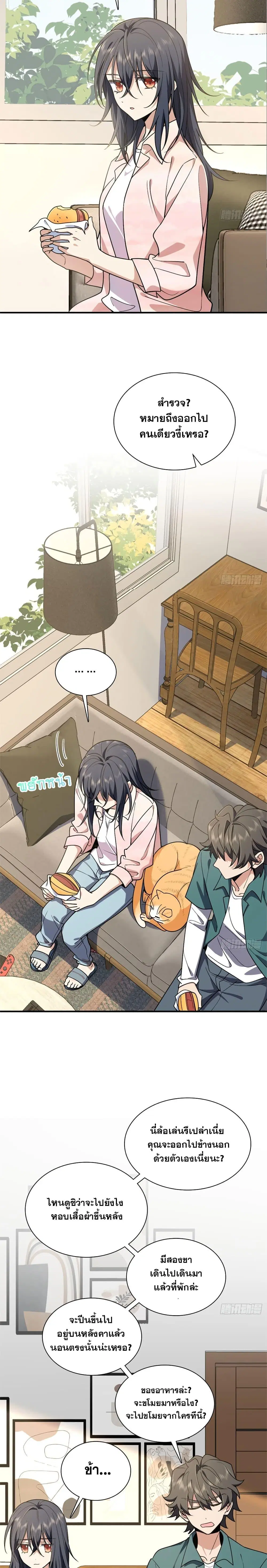 My Wife Is From a Thousand Years Ago ตอนที่ 19 หน้า 4