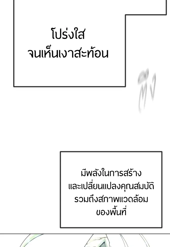 Superhuman Era ตอนที่ 152 หน้า 22