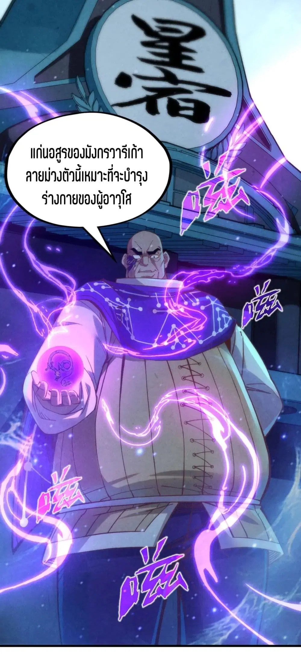 The Eternal Supreme ตอนที่ 176 หน้า 30