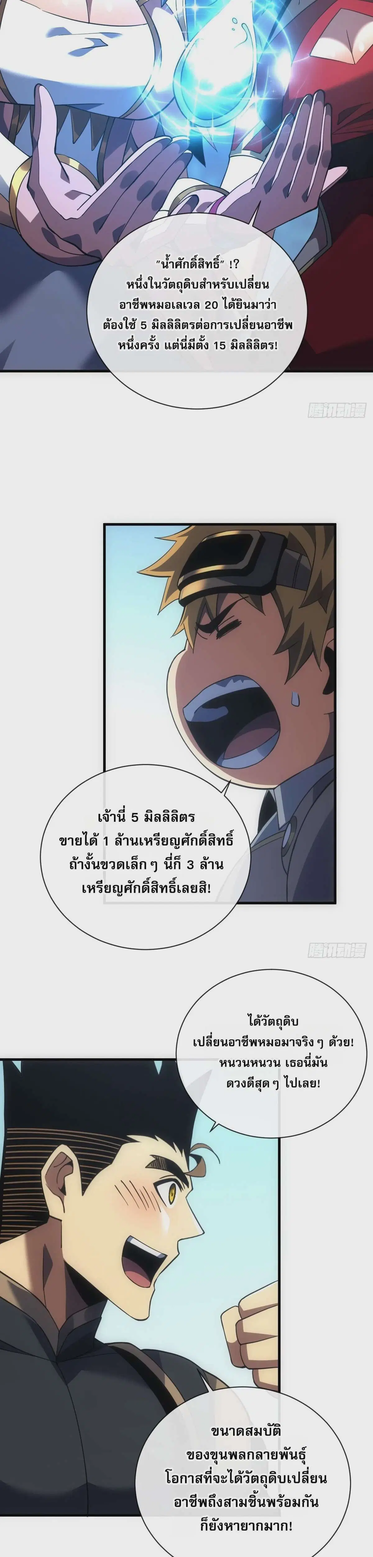 The Lord of Wheel of Destiny ตอนที่ 68 หน้า 13