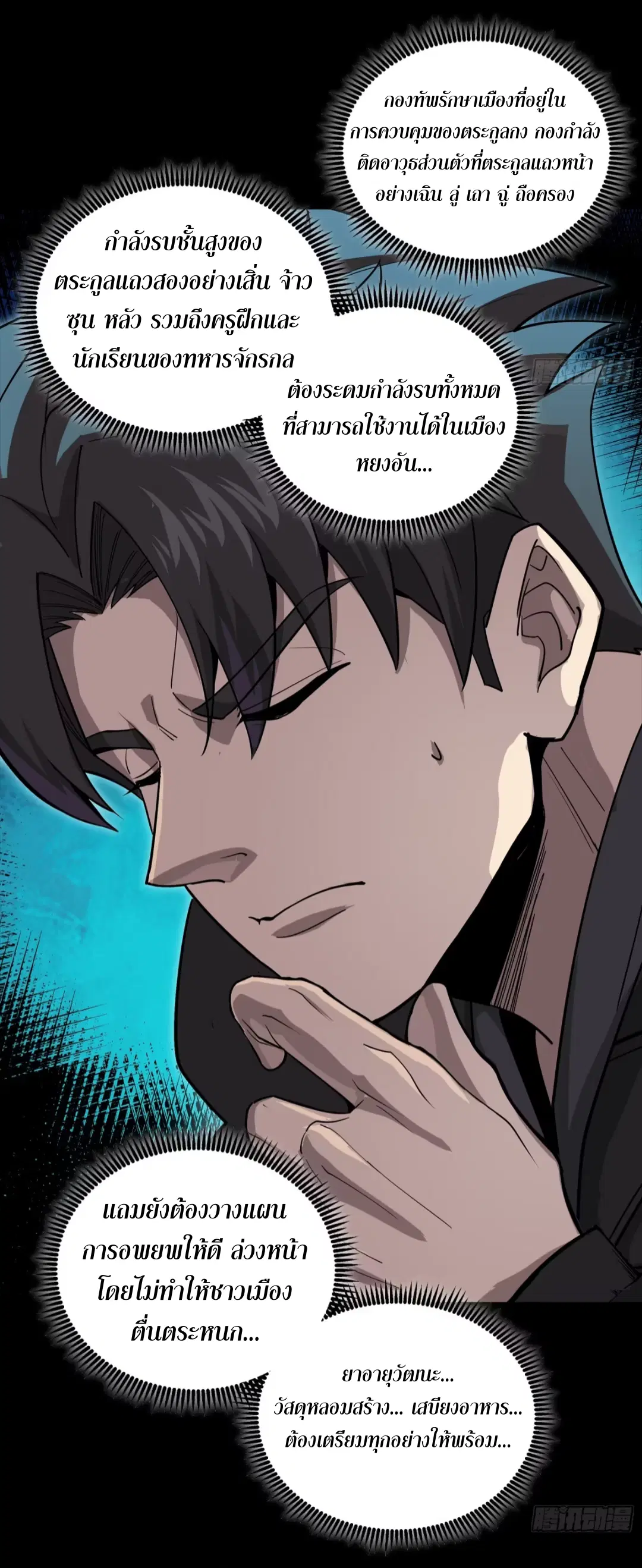 Legend of Star General ตอนที่ 265 หน้า 17