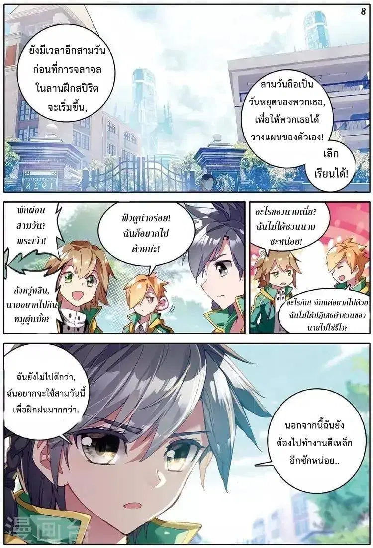 Douluo Dalu III: Longwang Chuanshuo ตอนที่ 55 หน้า 9