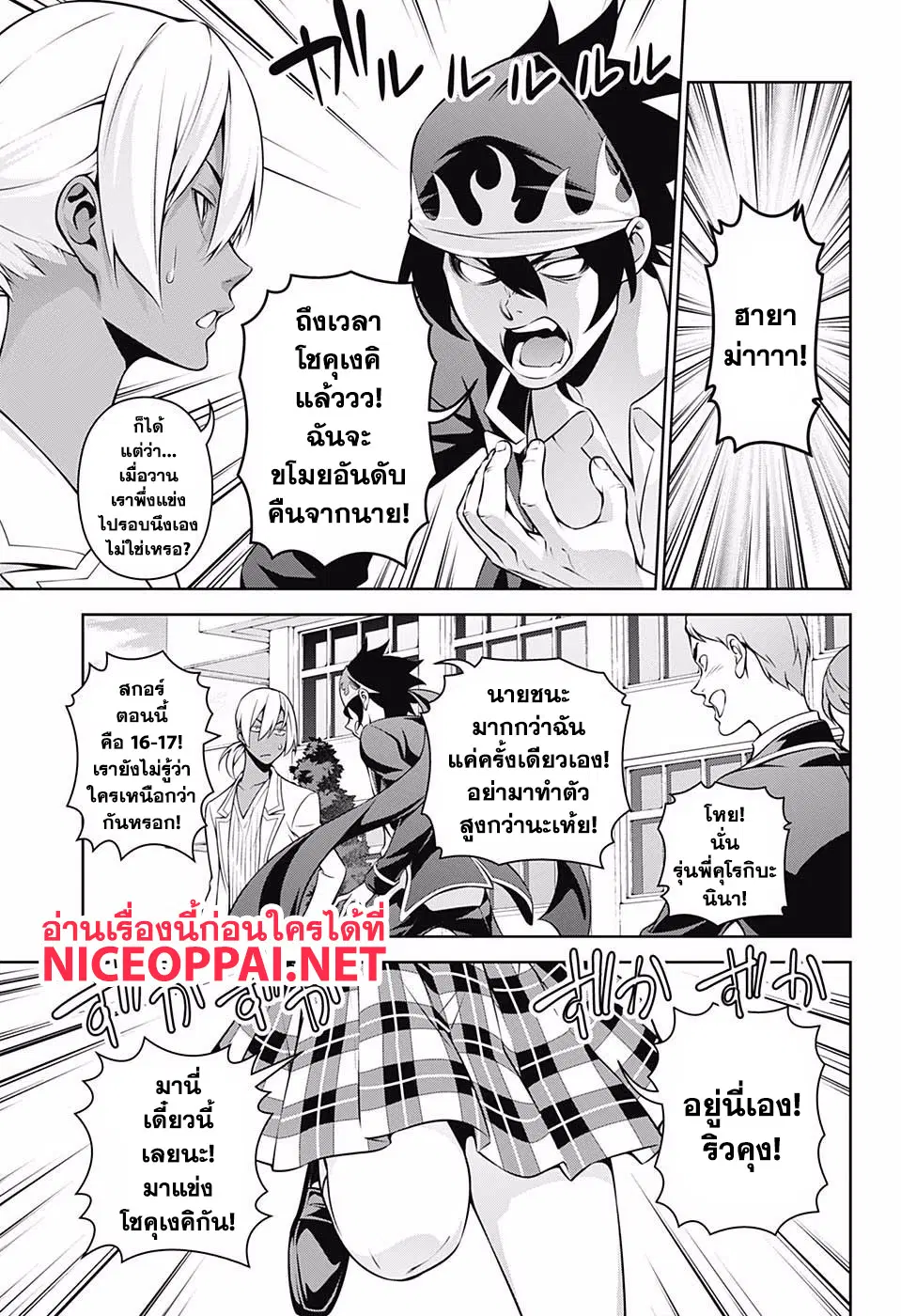 Shokugeki no Soma ตอนที่ 264 หน้า 5