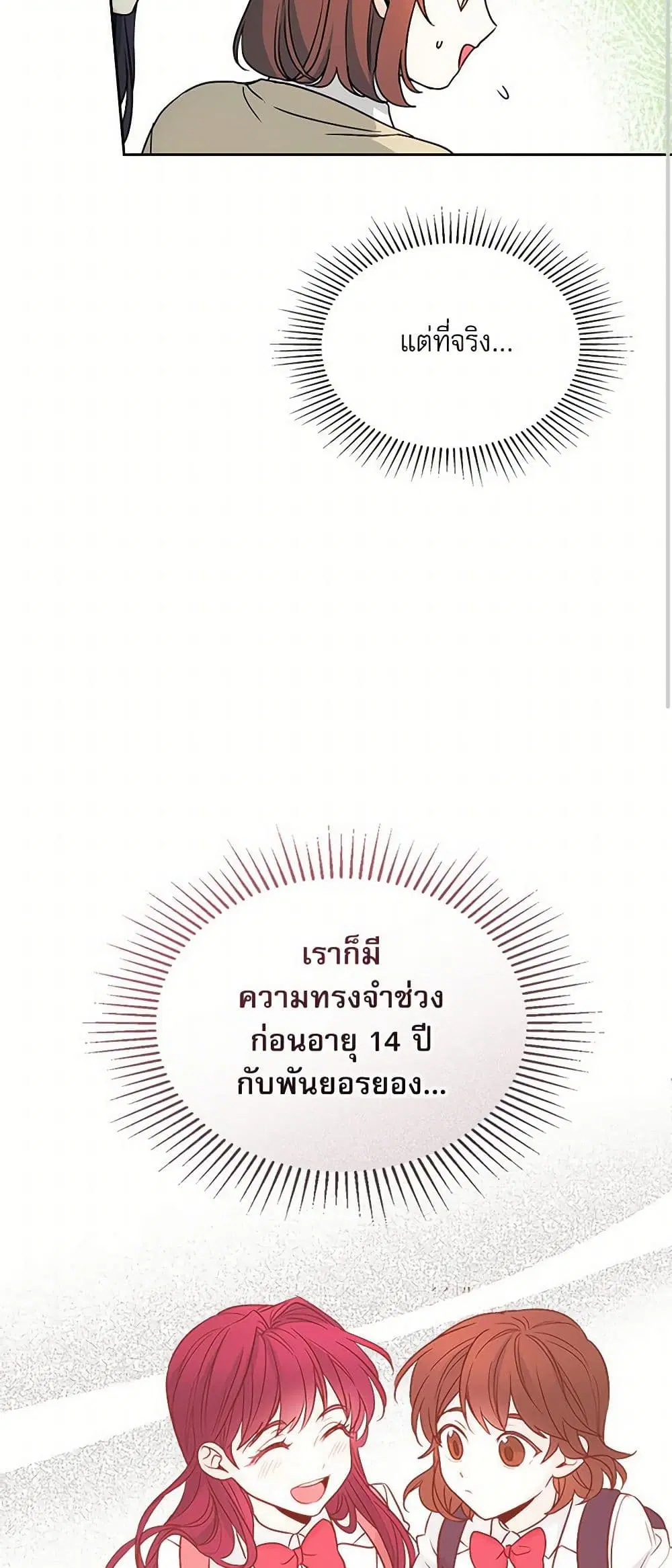 My Life as an Internet Novel ตอนที่ 241 หน้า 20