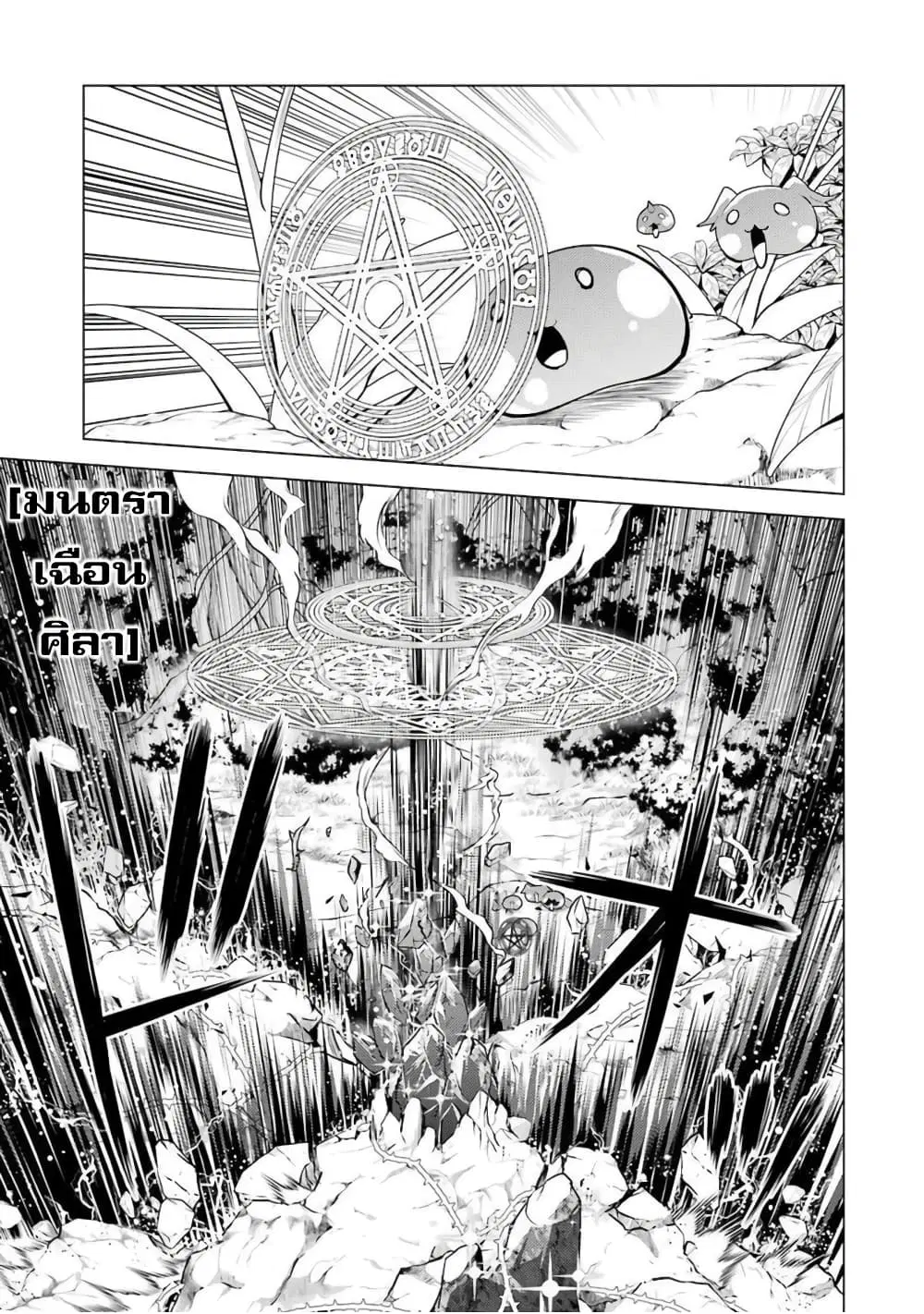 Tensei Kenja no Isekai Life ตอนที่ 42 หน้า 28