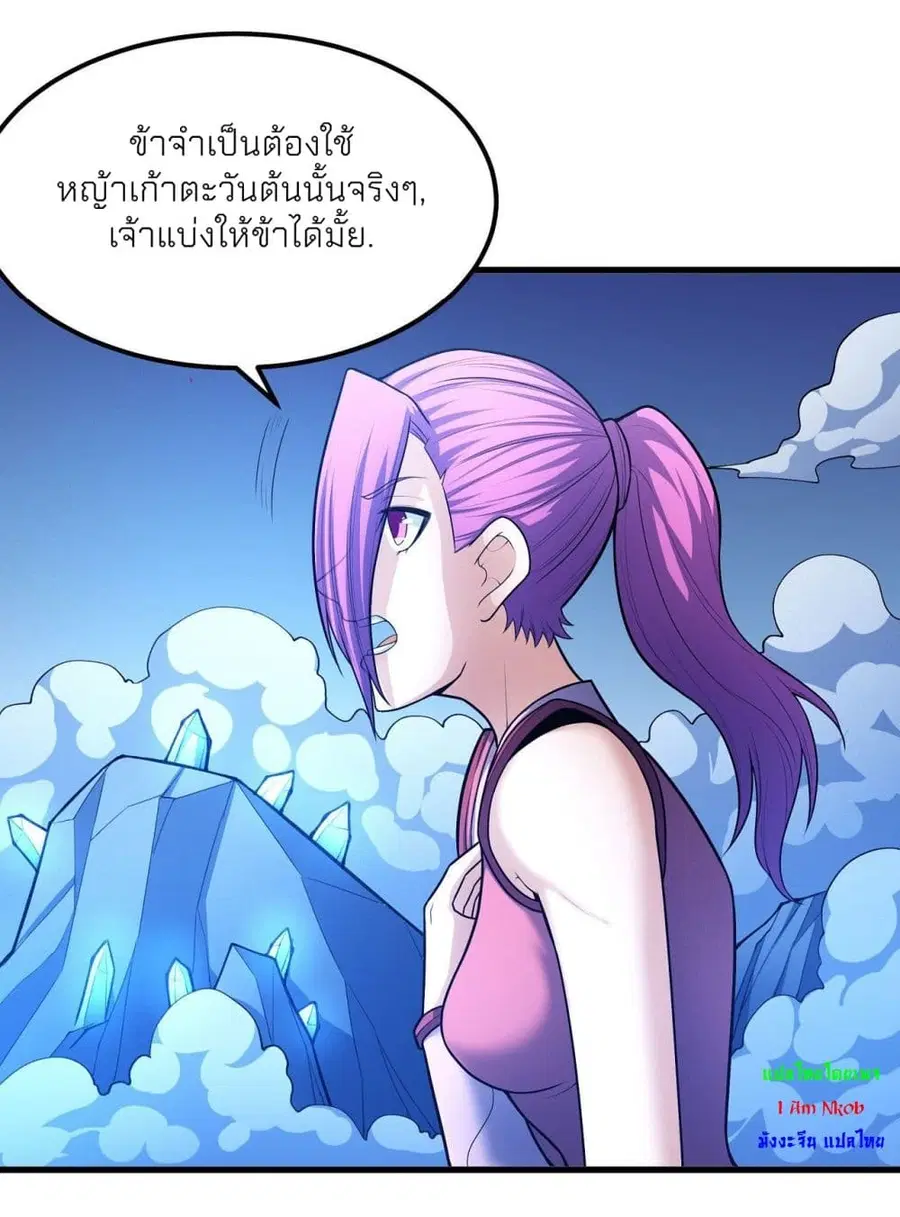 God of Martial Arts ตอนที่ 466 หน้า 7