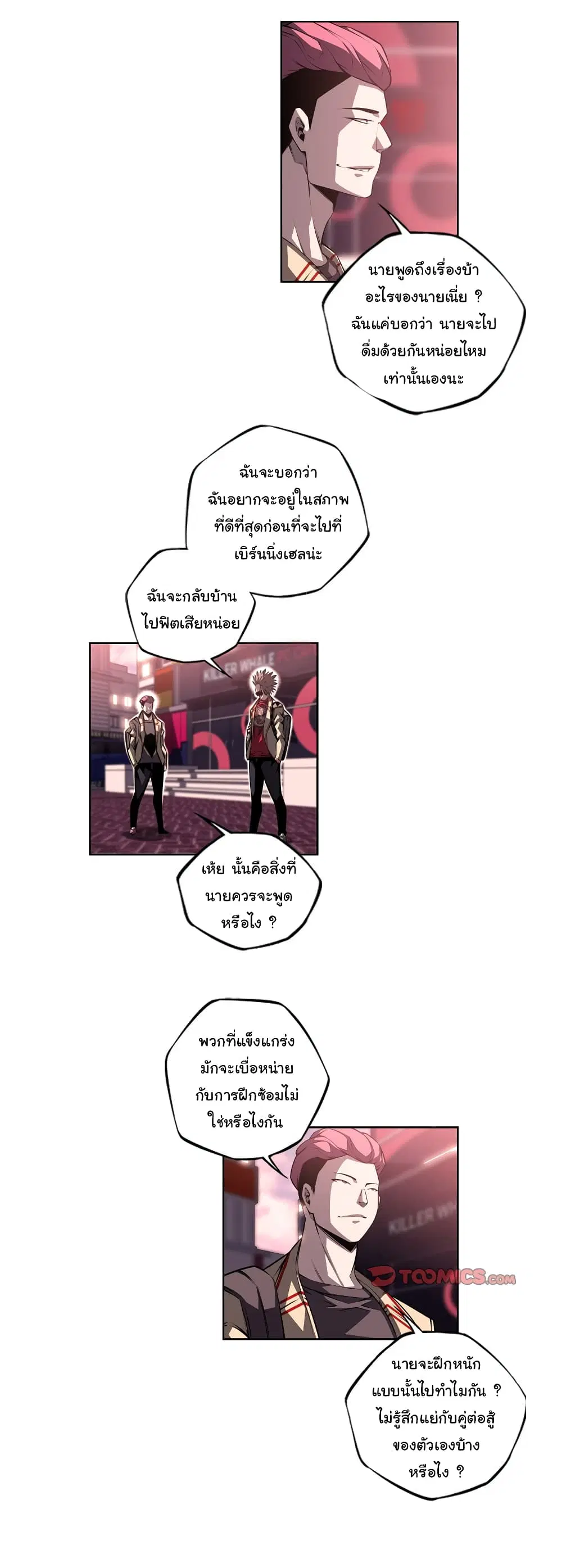 SuperNova ตอนที่ 125 หน้า 19
