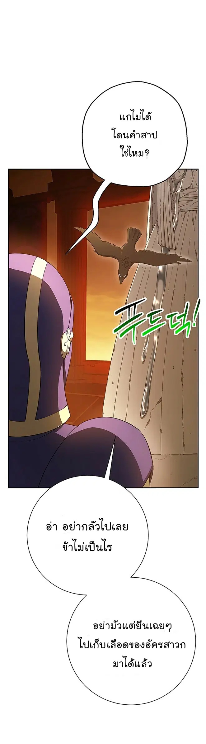 Skeleton Soldier ตอนที่ 114 หน้า 42