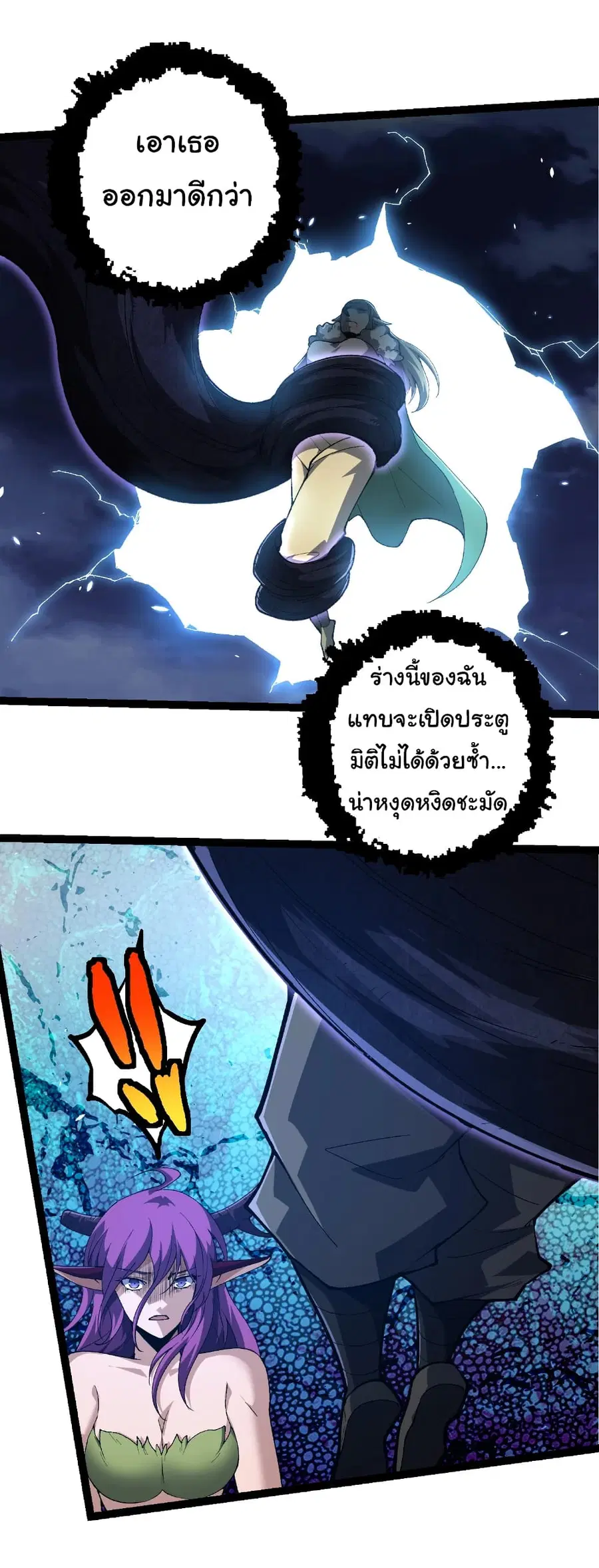 Evolution Begins With A Big Tree ตอนที่ 286 หน้า 16