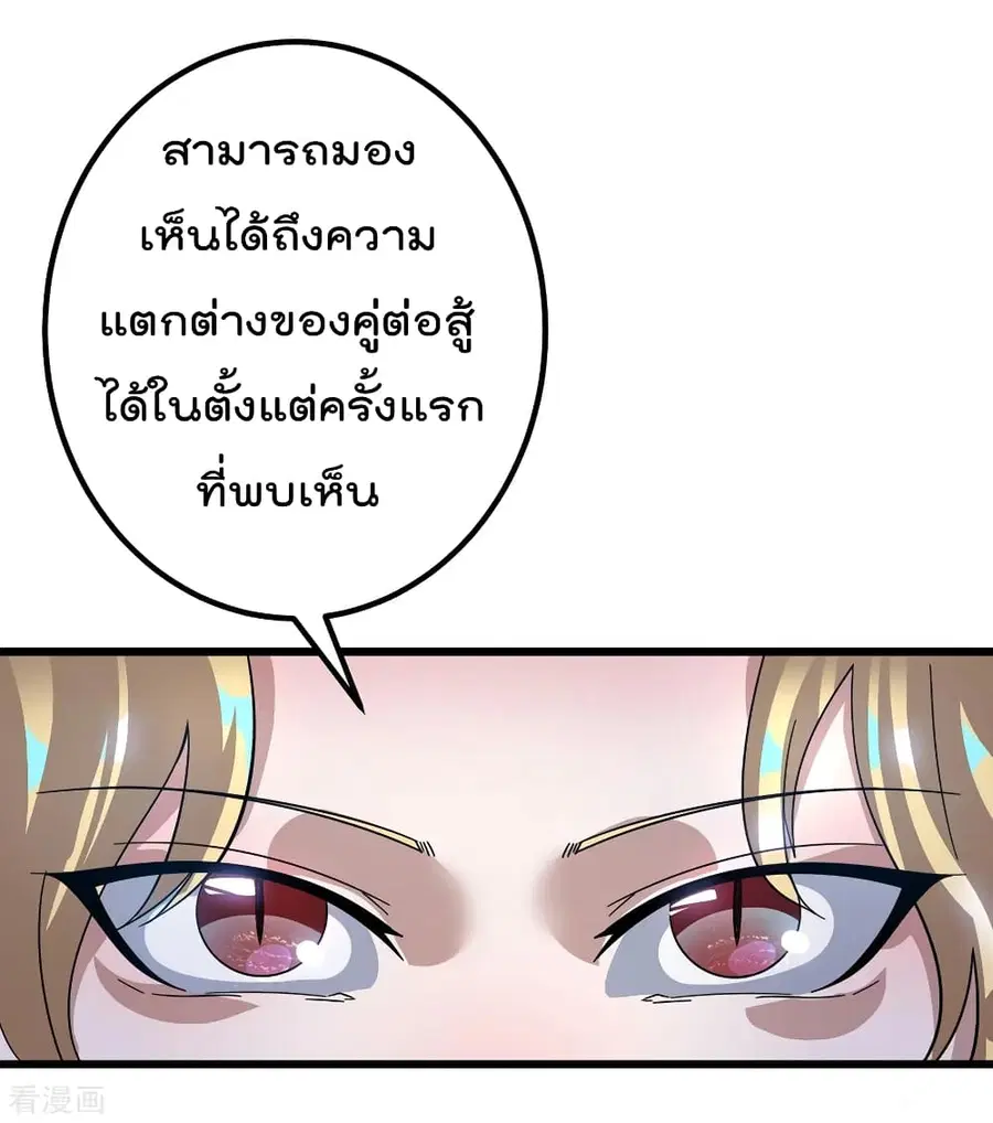 Immortal King of City ตอนที่ 102 หน้า 9
