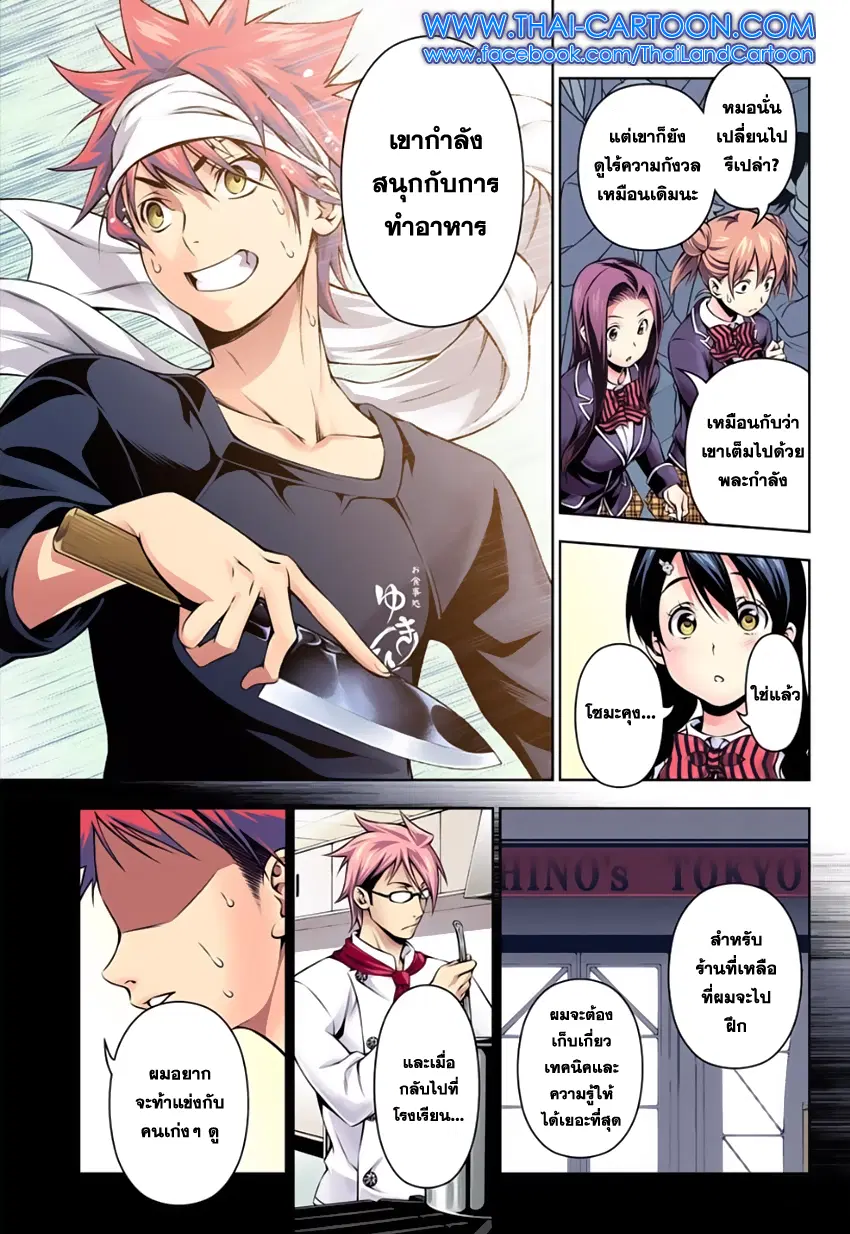 Shokugeki no Soma ตอนที่ 117 หน้า 11