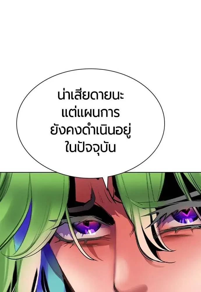 Jungle Juice ตอนที่ 134 หน้า 152