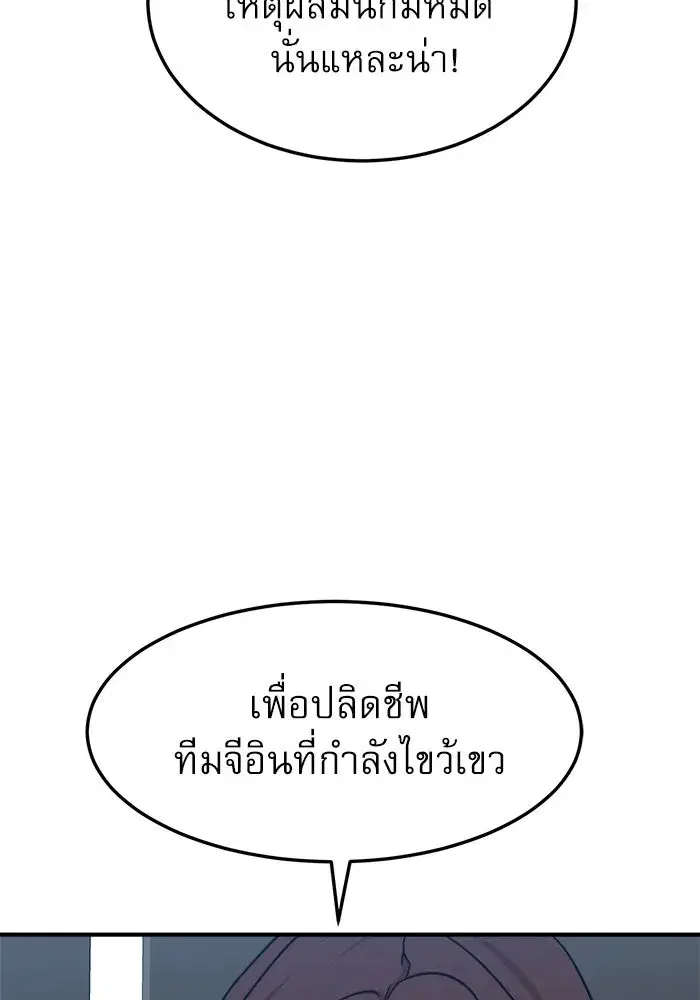 Double Click ตอนที่ 92 หน้า 140