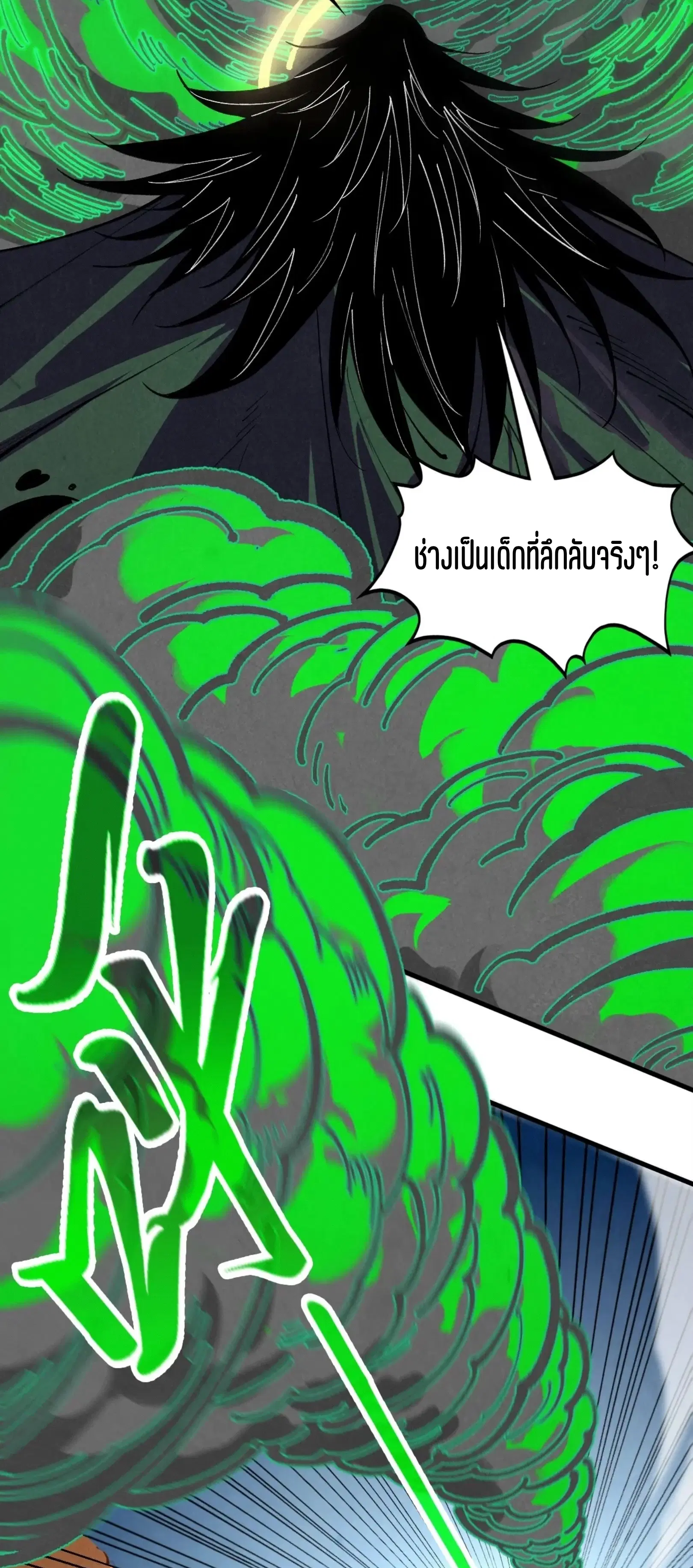 The Eternal Supreme ตอนที่ 399 หน้า 13