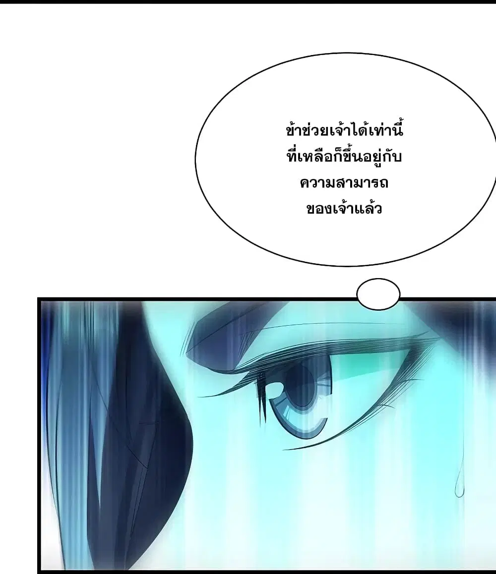 Matchless Emperor ตอนที่ 227 หน้า 16