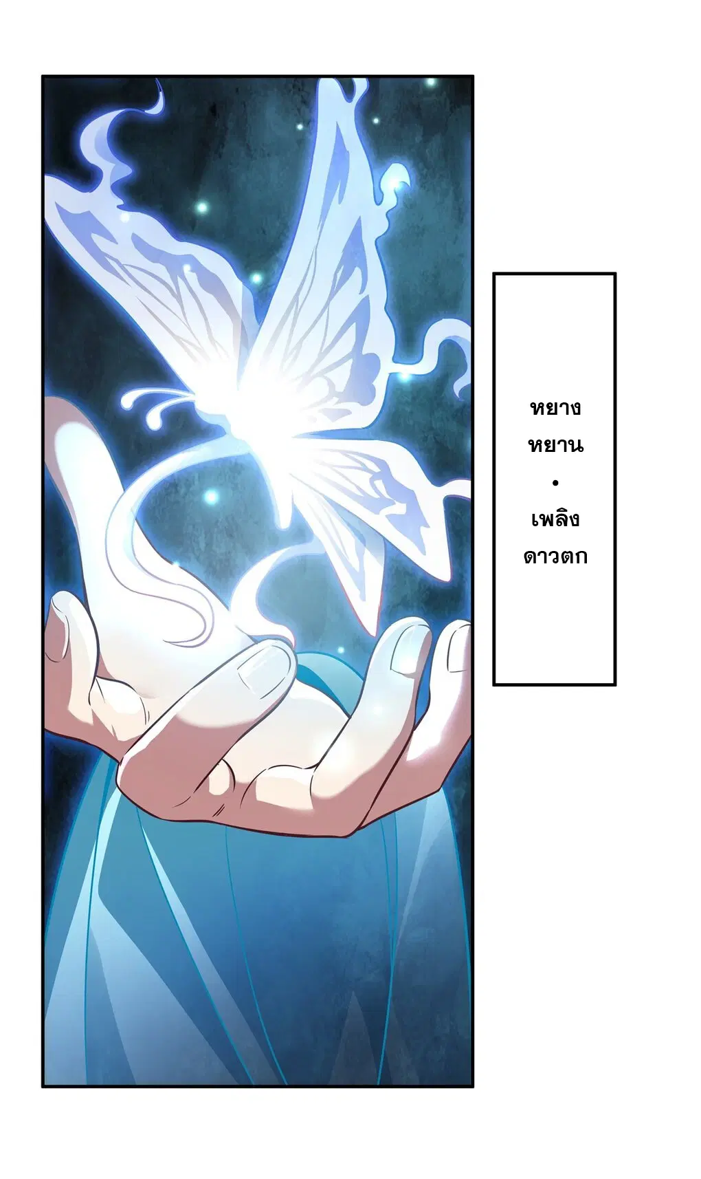 My Female Disciples are all Future Masters of the Heavens ตอนที่ 61 หน้า 8