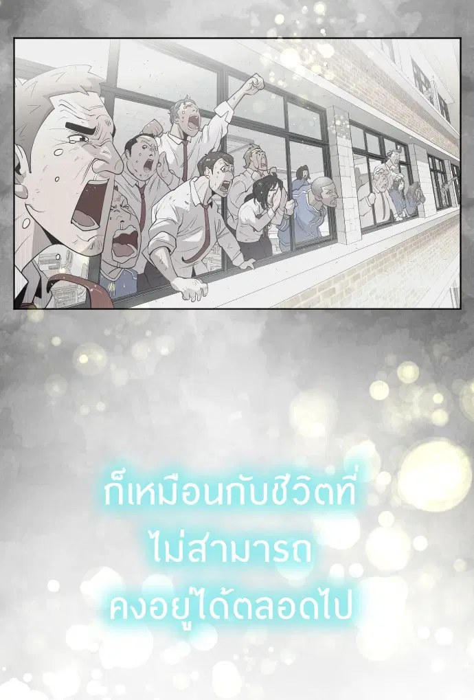 Superhuman Era ตอนที่ 104 หน้า 69