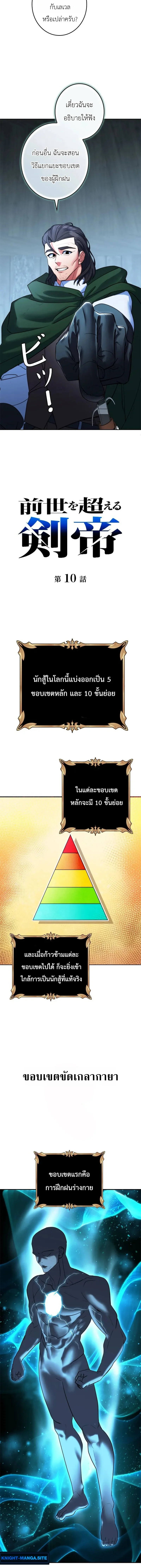 The Sword Emperor Who Surpasses His Previous Life จักรพรรดิเทพดาบ ผงาดเหนือชาติภพ ตอนที่ 10 หน้า 6
