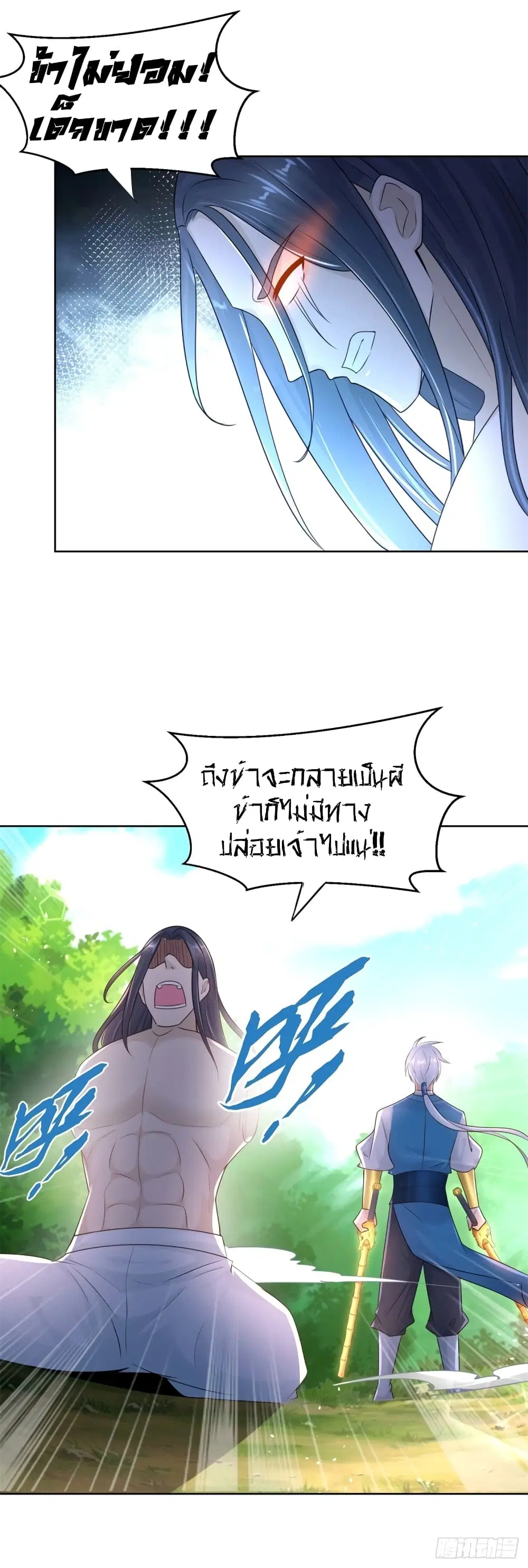Zhi Zun Chong Sheng ตอนที่ 95 หน้า 14