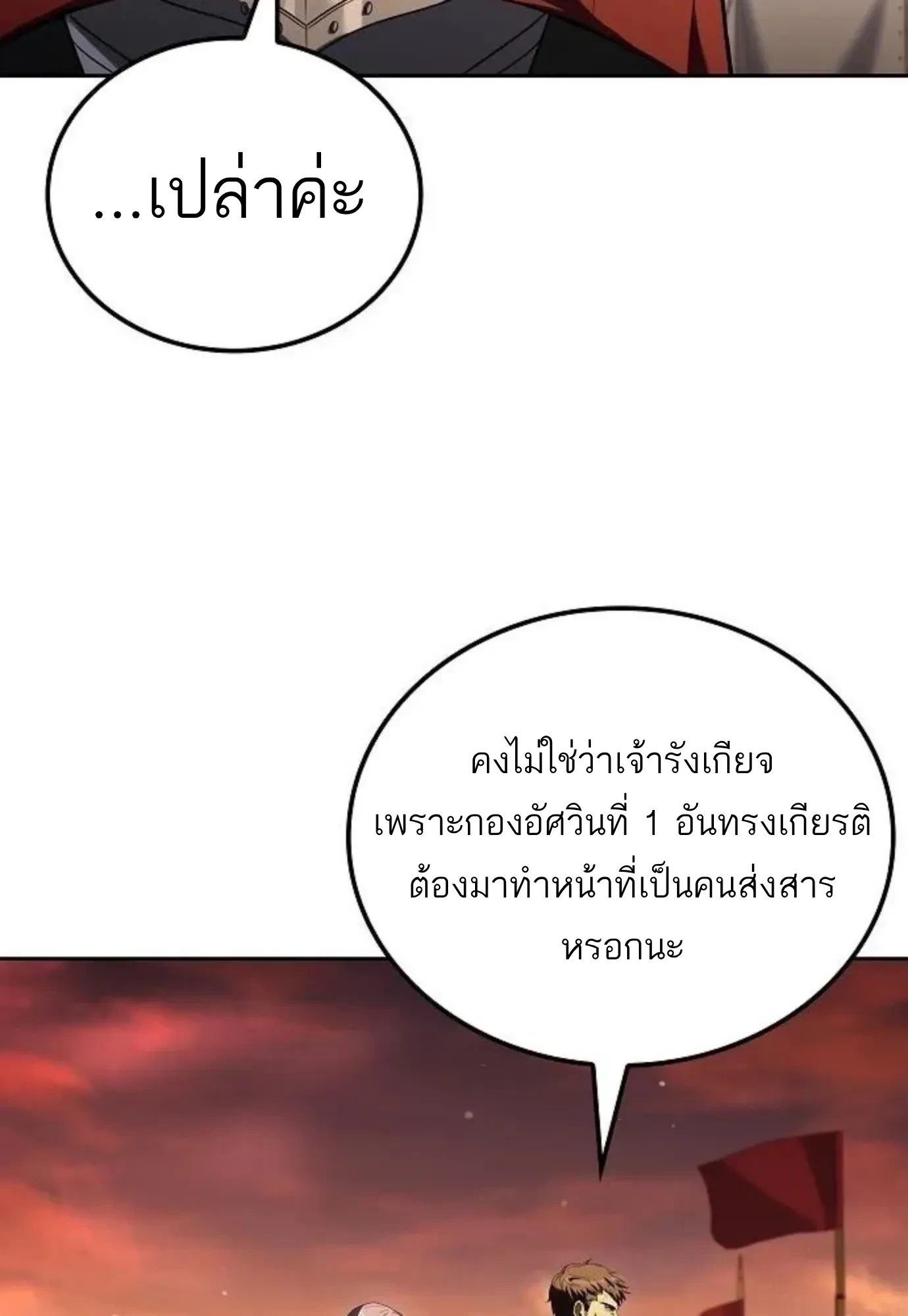 A Wizard’s Restaurant ตอนที่ 148 หน้า 113