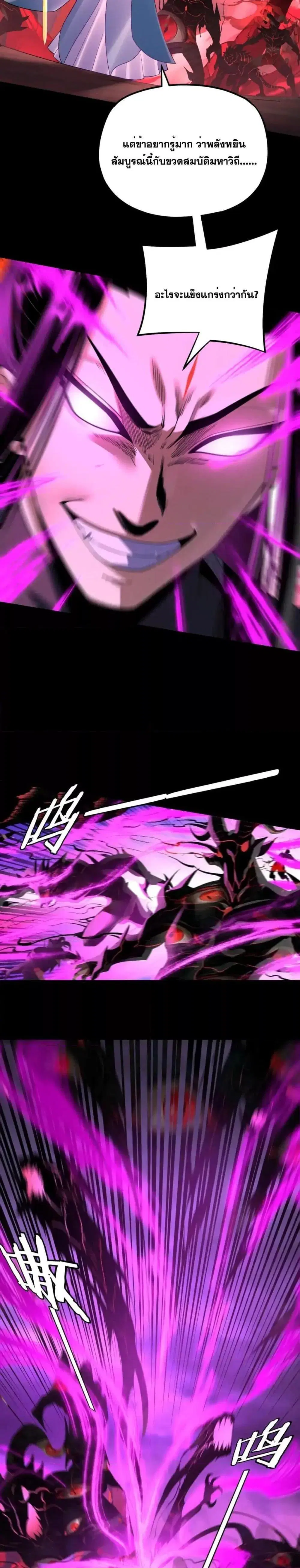 Villain is here ตอนที่ 125 หน้า 17