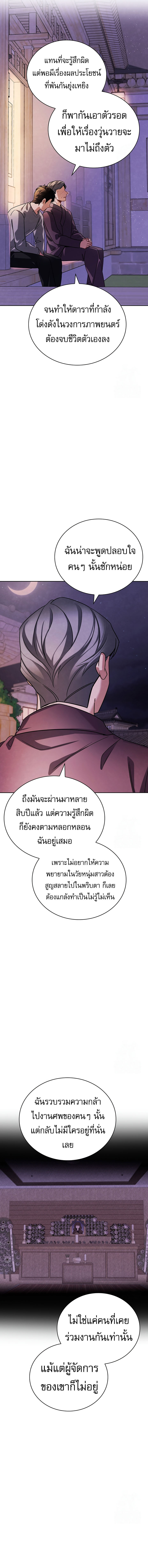 Be the Actor ตอนที่ 105 หน้า 3