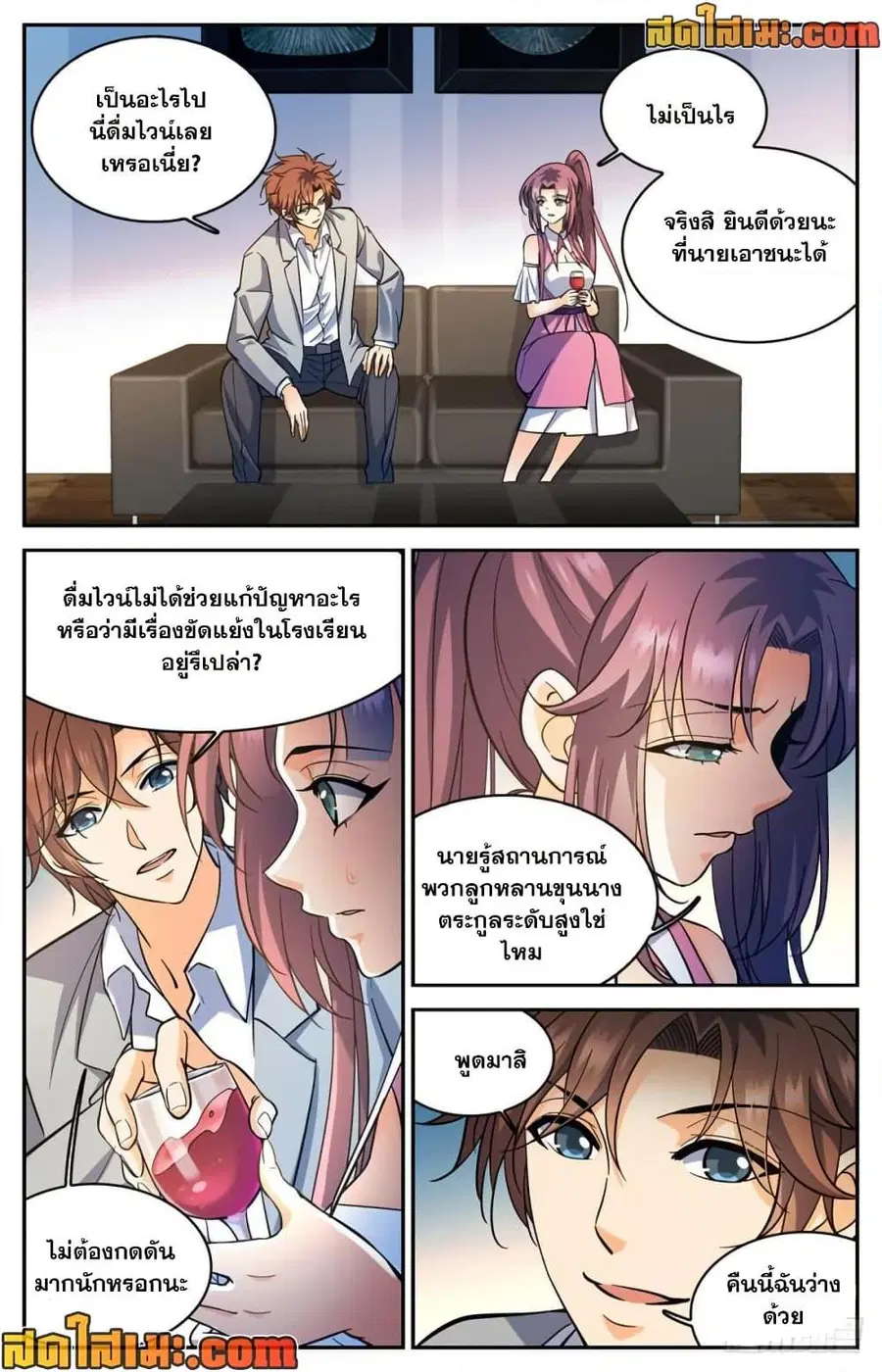 Versatile Mage ตอนที่ 364 หน้า 12