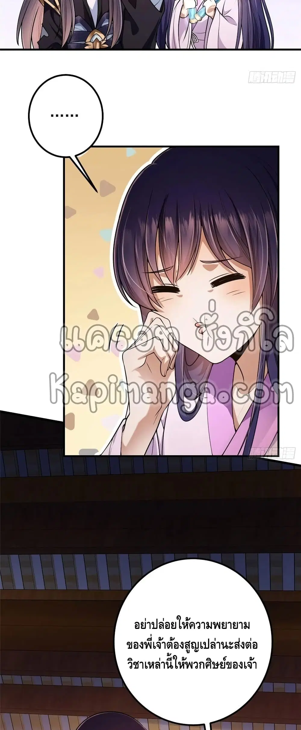 Keep A Low Profile ตอนที่ 75 หน้า 6