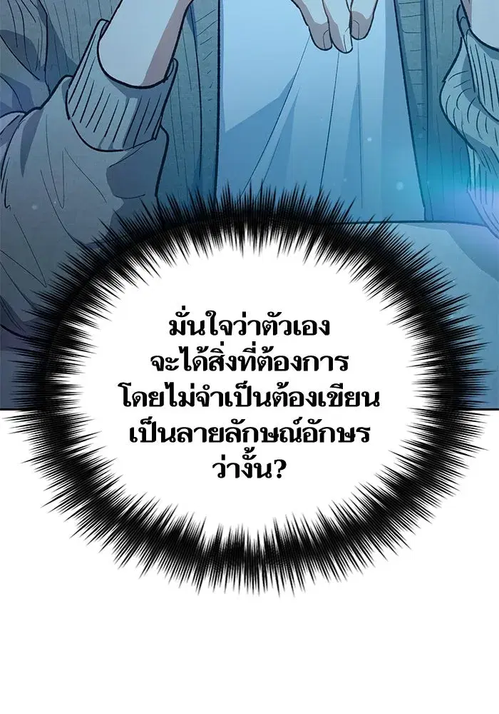 The S-Classes That I Raised (My S-Class Hunters) ตอนที่ 79 หน้า 55