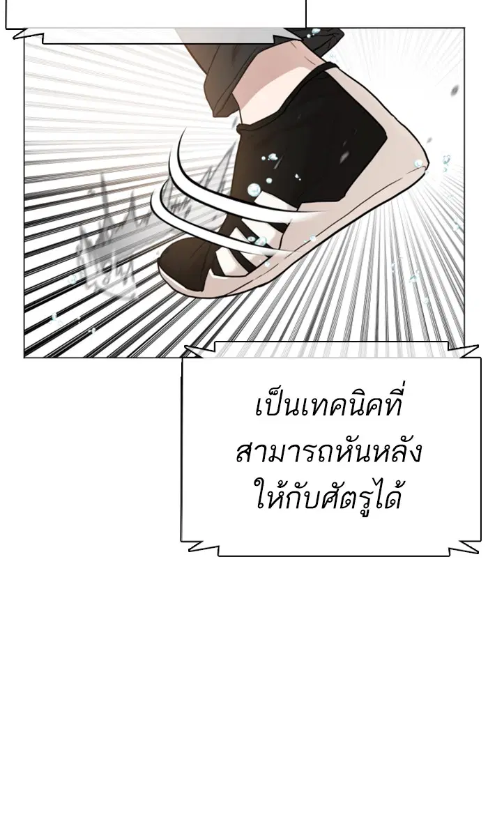 How to Fight ตอนที่ 18 หน้า 71