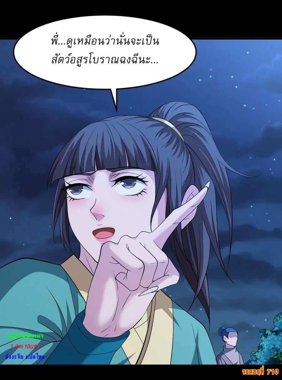 God of Martial Arts ตอนที่ 710 หน้า 29