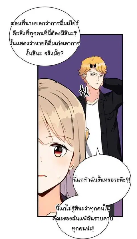 The Descent of the Demonic Master ตอนที่ 35 หน้า 35