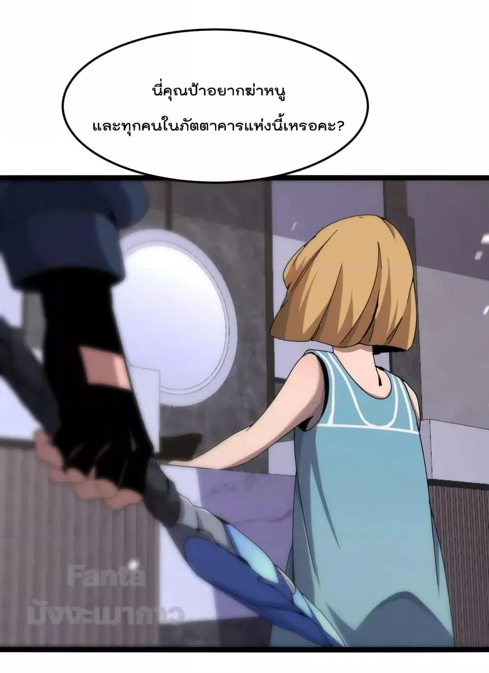World’s Apocalypse Online ตอนที่ 164 หน้า 27
