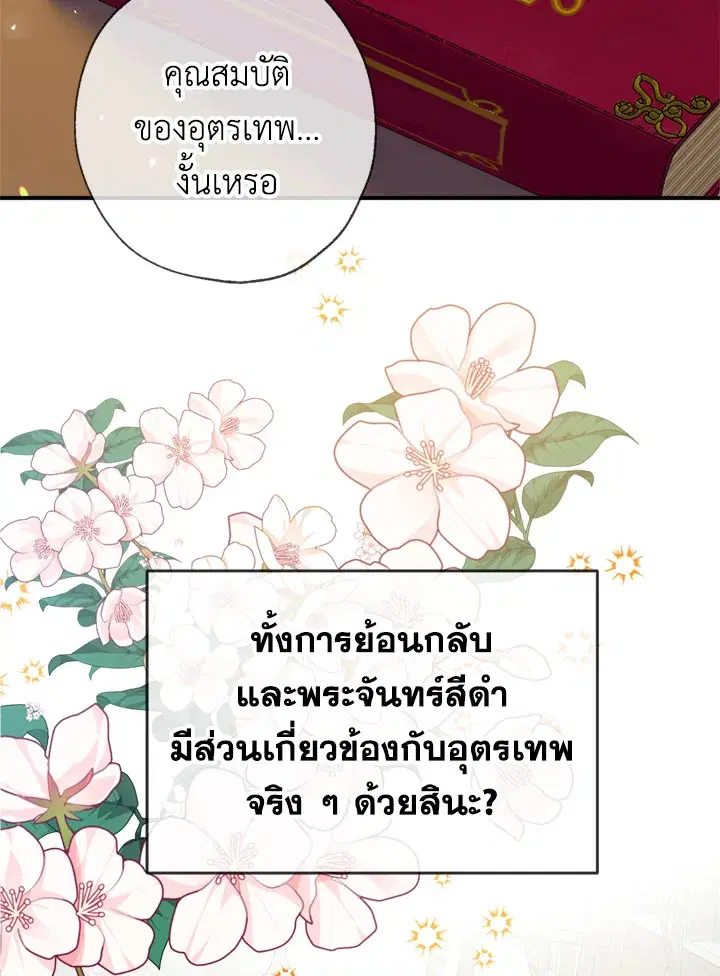 Can We Become a Family? ตอนที่ 13 หน้า 48