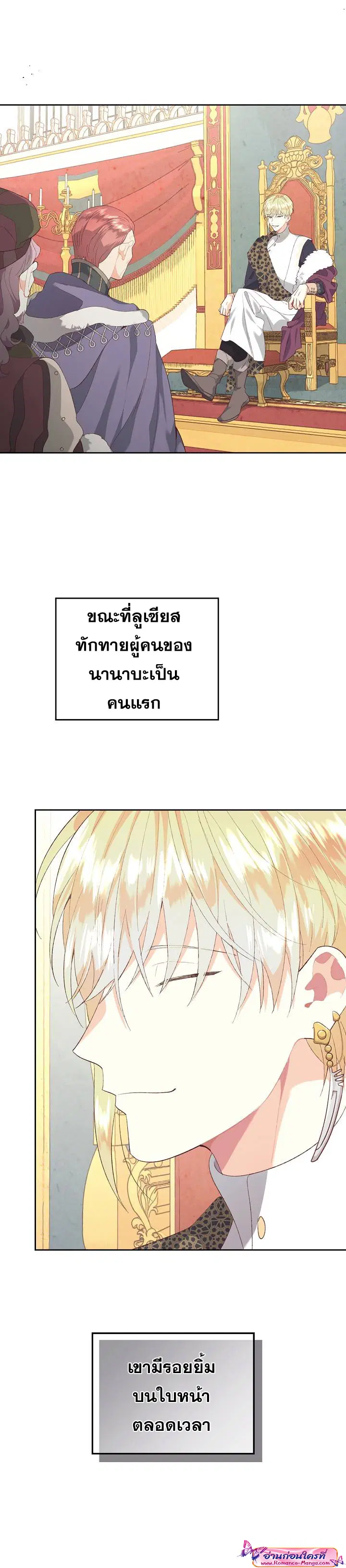 The Knight and Her Emperor ตอนที่ 114 หน้า 14