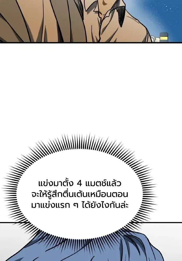 King of the Octagon ตอนที่ 51 หน้า 65