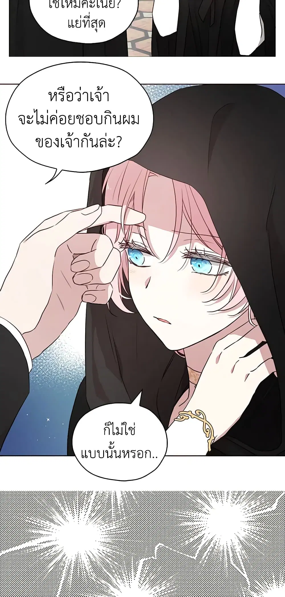 Seduce the Villain’s Father ตอนที่ 26 หน้า 25