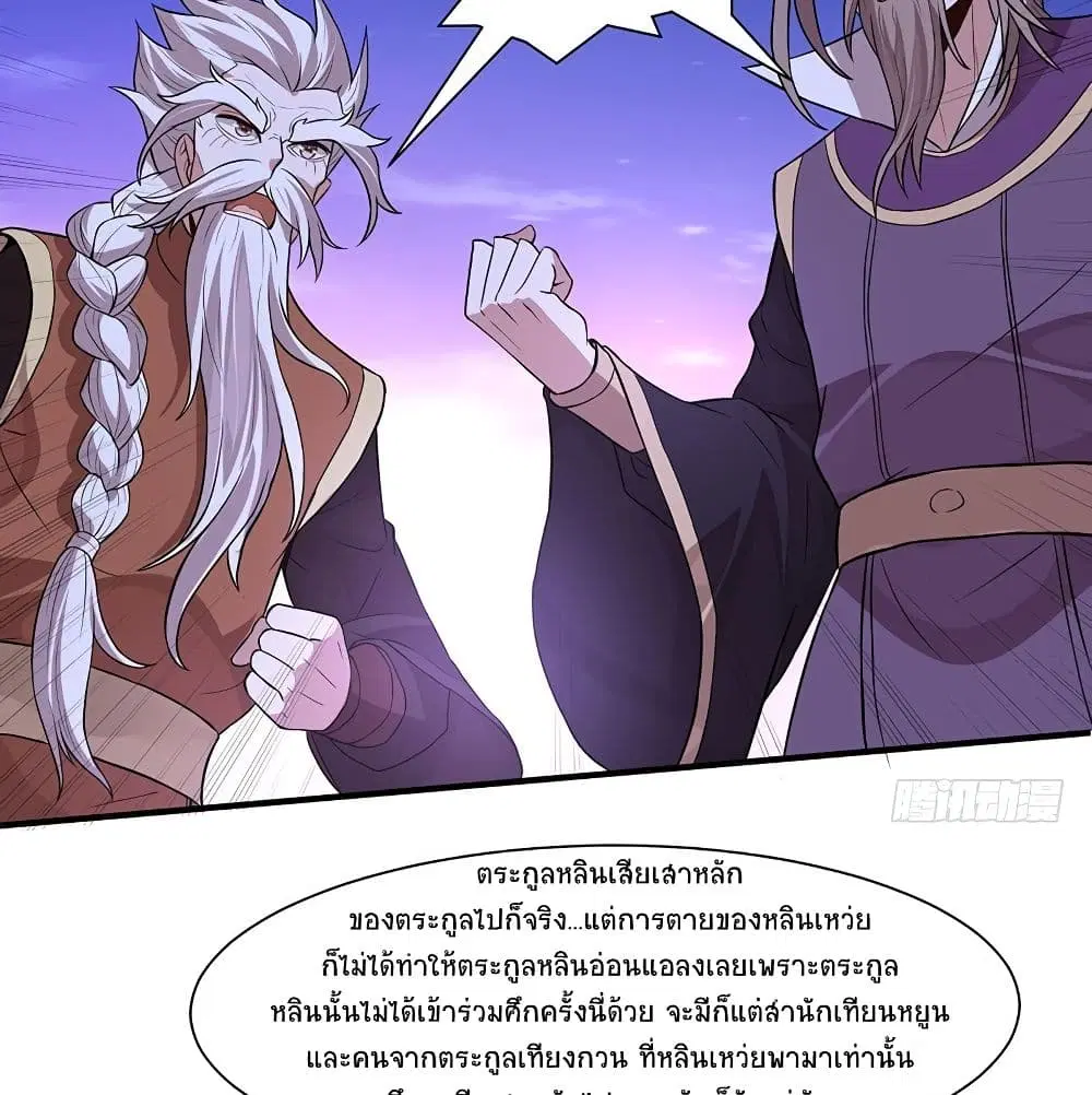 Return of Divine Emperor ตอนที่ 67 หน้า 14