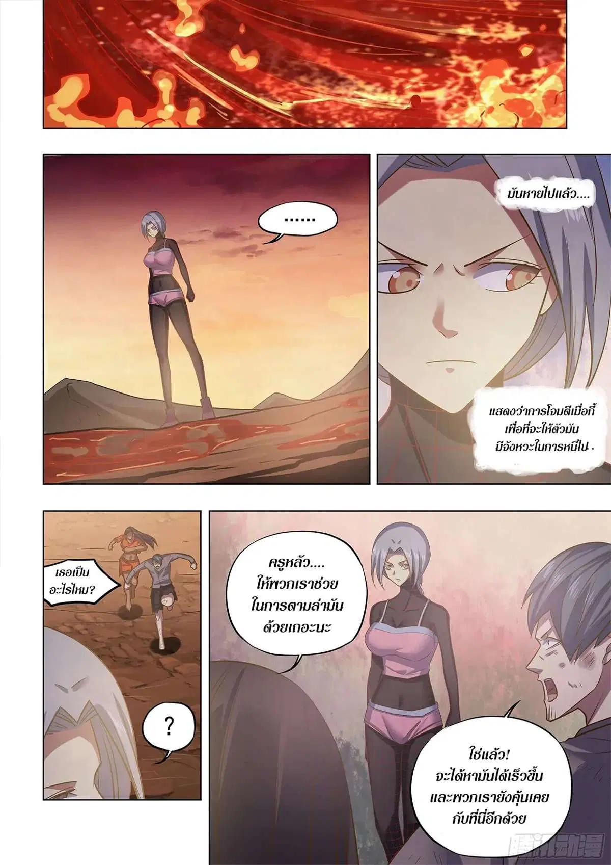 The Last Human ตอนที่ 450 หน้า 7