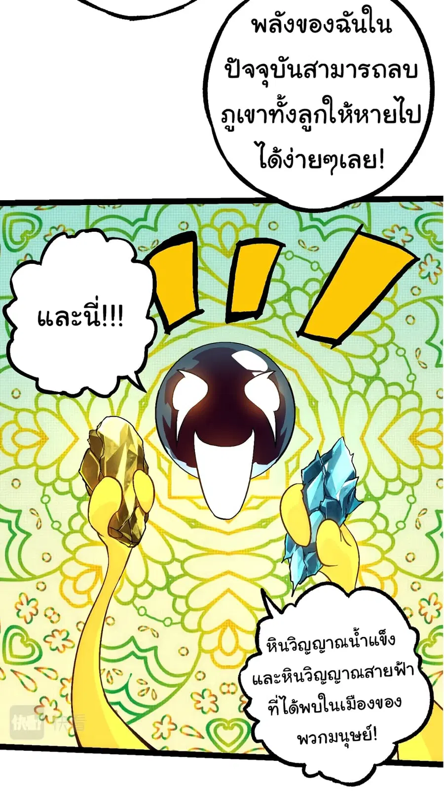 Evolution from the Big Tree ตอนที่ 79 หน้า 30
