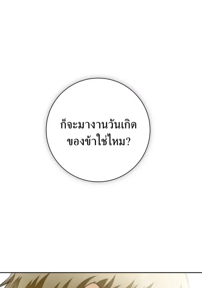 Your Throne ตอนที่ 139 หน้า 160