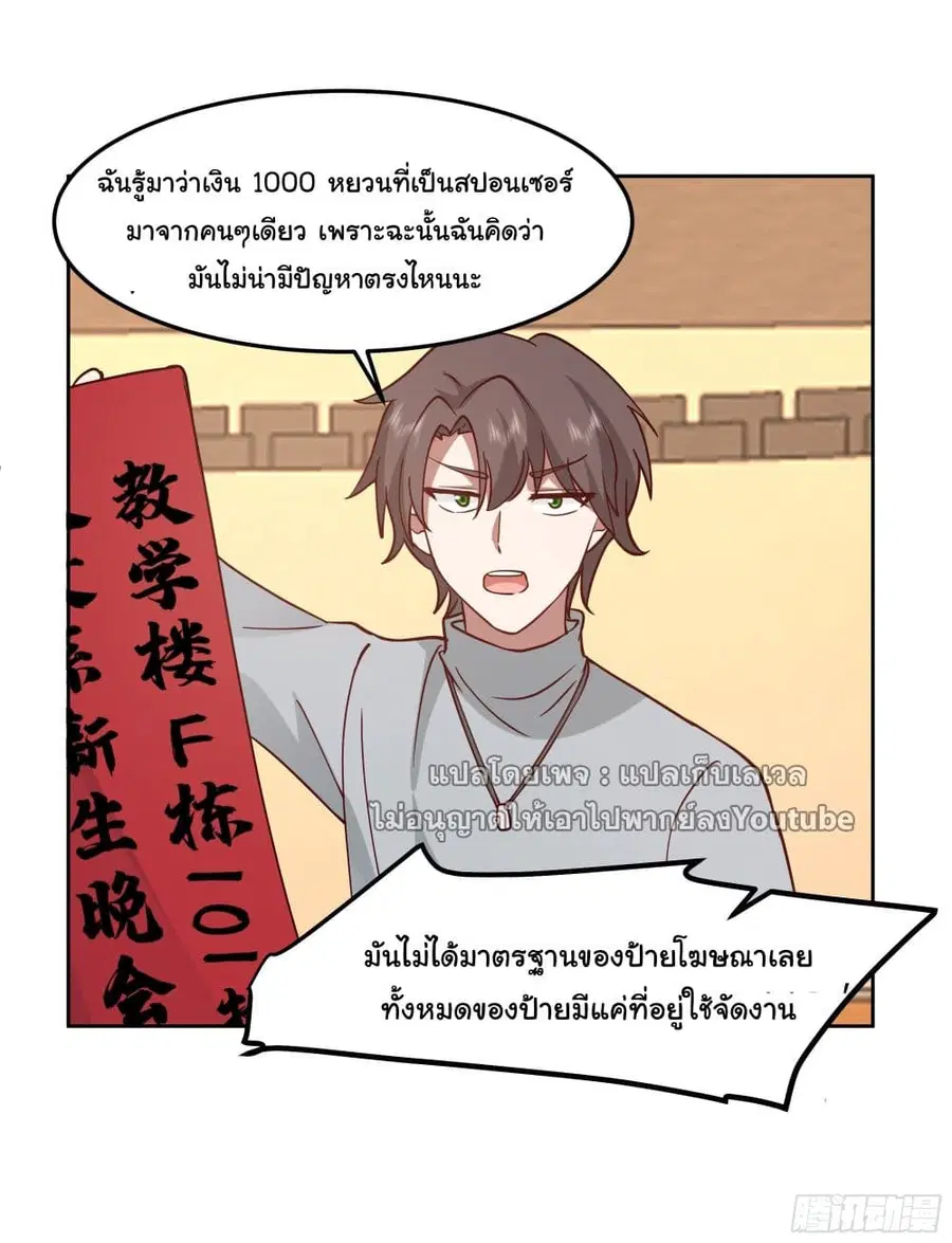 I Really Don’t Want to be Reborn ตอนที่ 36 หน้า 20