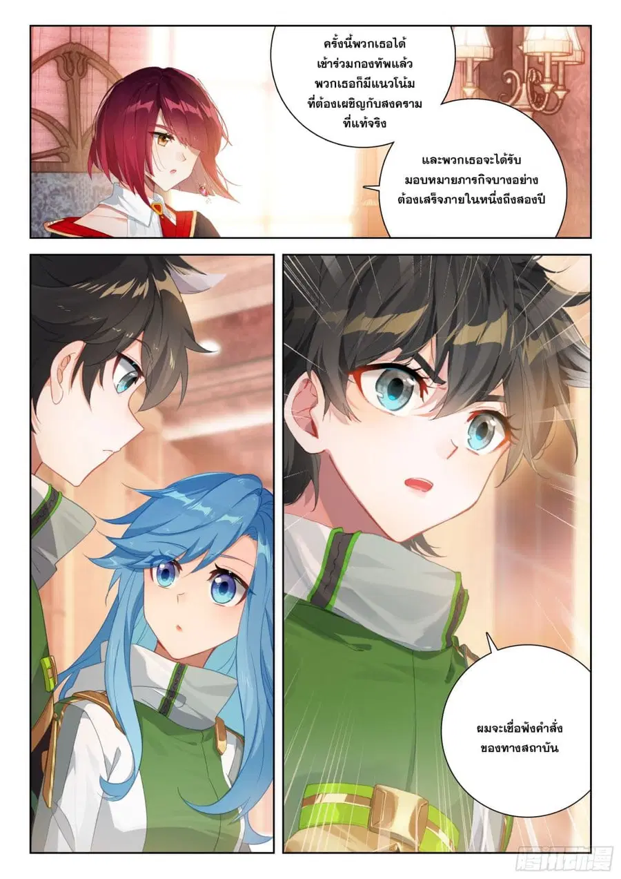 Douluo Dalu IV ตอนที่ 397 หน้า 7